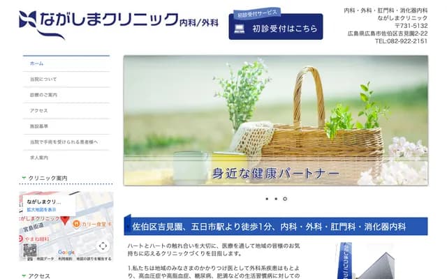 Nagashima Clinic - 2-22 Yoshimien, Saeki-ku, Hiroshima, Hiroshima