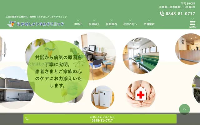 Takahashi Mental Clinic