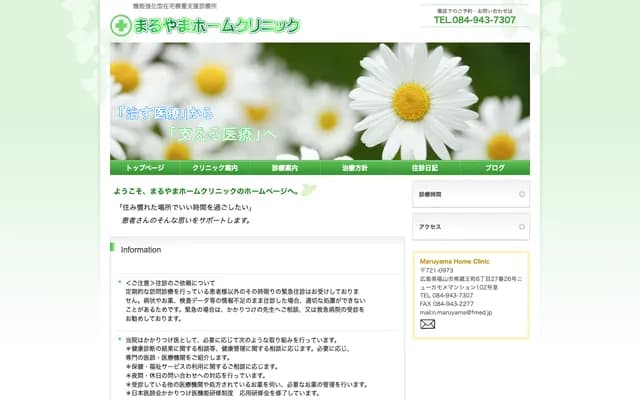 Maruyama Home Clinic