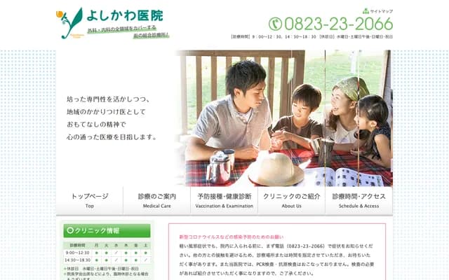 Yoshikawa Clinic - 1-3-1 Chuo, Kure, Hiroshima