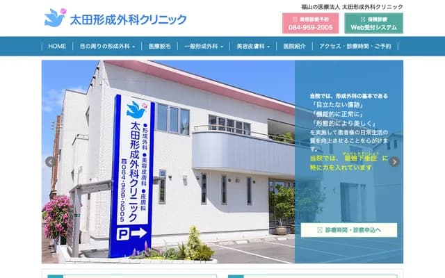 Ota Plastic Surgery Clinic - 2-6-28 Hanazono-cho, Fukuyama, Hiroshima
