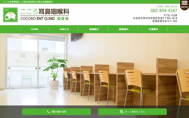 Kokoro ENT Clinic - 5-18-8-202 Tomonami 1-chome, Asaminami-ku, Hiroshima, Hiroshima