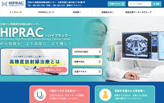 히로시마현립 히로시마 암 고정밀 방사선치료 센터