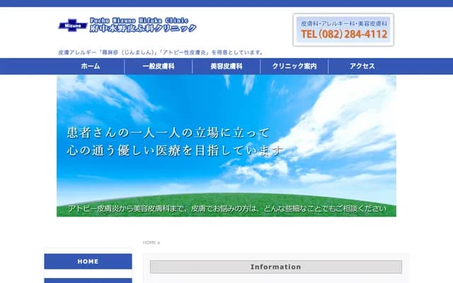 府中水野皮膚科診所