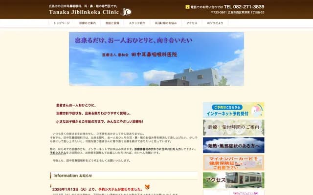 田中耳鼻喉科診所