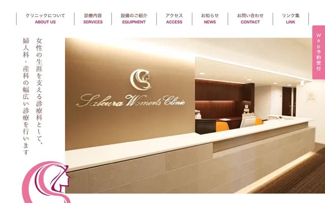 櫻花婦女診所
