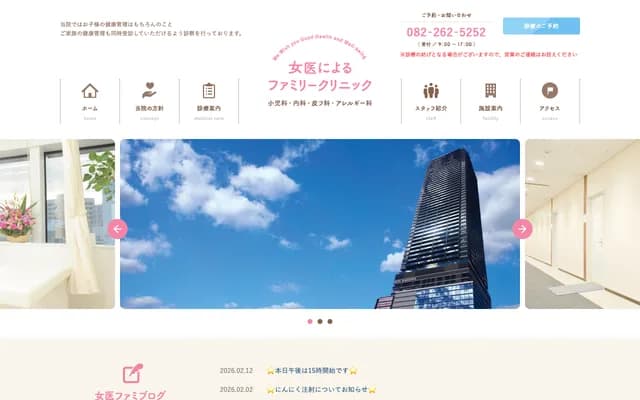 Female Doctor Family Clinic - 5-1 Matsubara-cho, Minami-ku, Hiroshima, Hiroshima