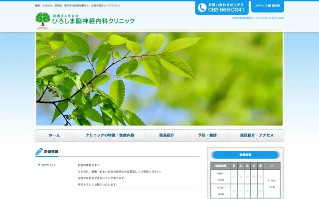 Hiroshima Neurology Clinic - 5-1 Matsubara-cho, Minami-ku, Hiroshima, Hiroshima