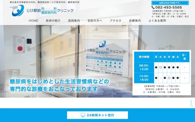 寺家站前内科・糖尿病内科诊所