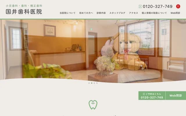 国井牙科诊所