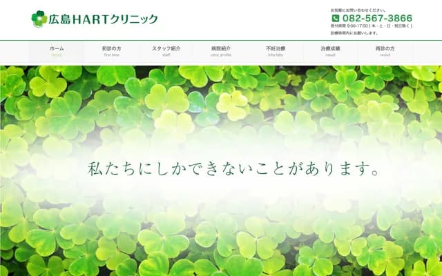 Hiroshima Heart Clinic - 3-1 Matsubara-cho, Minami-ku, Hiroshima, Hiroshima