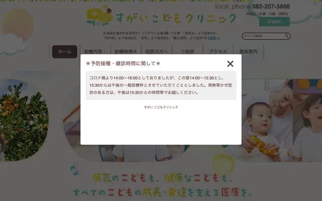 菅井兒童診所 小兒科・過敏科