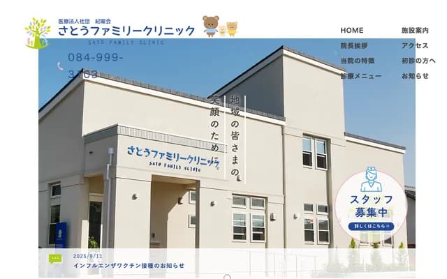 Sato Family Clinic - 786-7 Mannokura, Ekiya-cho, Fukuyama, Hiroshima