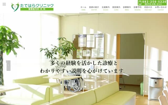Tadehara Clinic