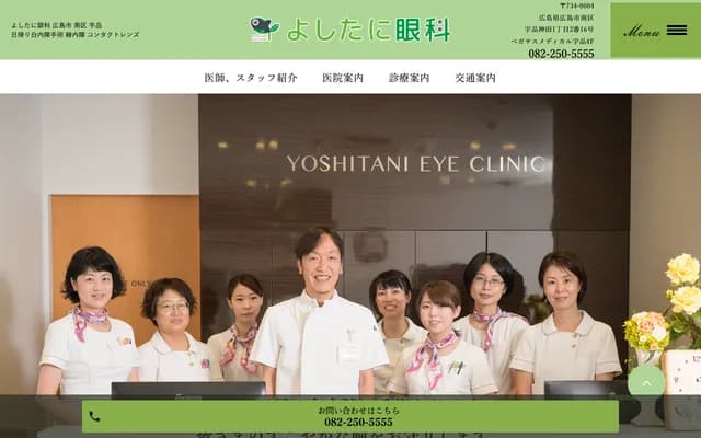 Yoshitani Ophthalmology - 1-2-16 Ujina-Kanda, Minami-ku, Hiroshima, Hiroshima