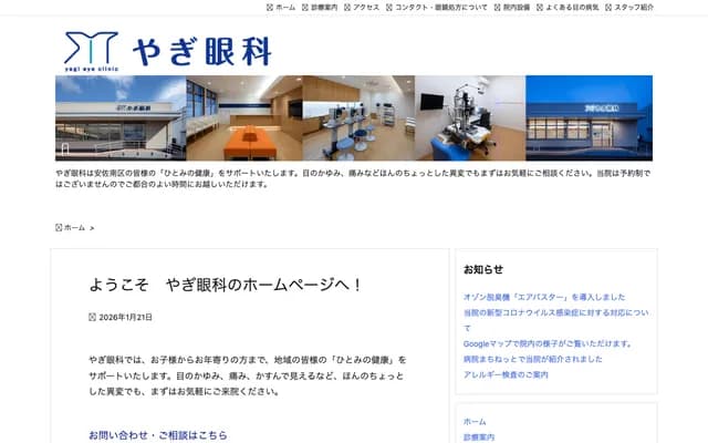 Yagi Ophthalmology - 1-19-16 Yagi, Asaminami-ku, Hiroshima, Hiroshima