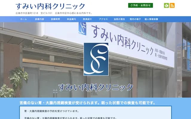 Sumii Internal Medicine Clinic - 12-8 Motomachi, Naka-ku, Hiroshima, Hiroshima