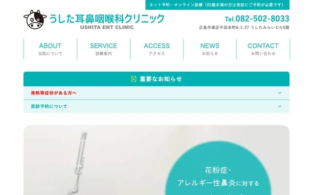 牛田耳鼻喉科診所