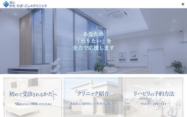 Fukuyama Kata-Hiza-Koshi Clinic