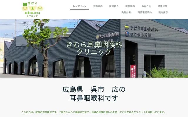Kimura ENT Clinic - 7-23-9 Hiro-Koshingai, Kure, Hiroshima