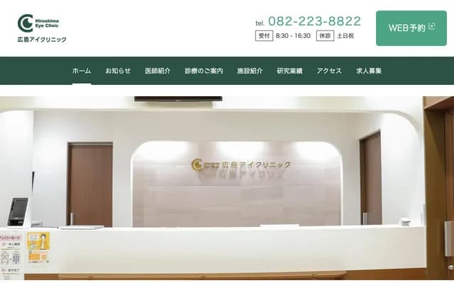 广岛眼科诊所