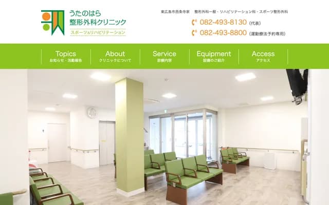 Utanohara Orthopedics Clinic - 5284-1 Jike, Saijo-cho, Higashihiroshima, Hiroshima