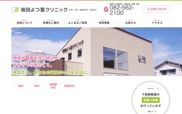 Kaita Yotsuba Clinic