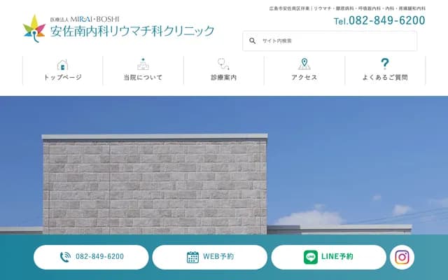 安佐南内科风湿科诊所