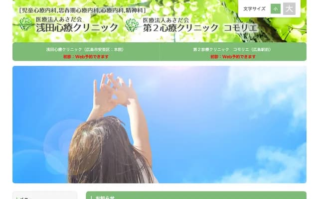 제2 심료 클리닉 코모리에