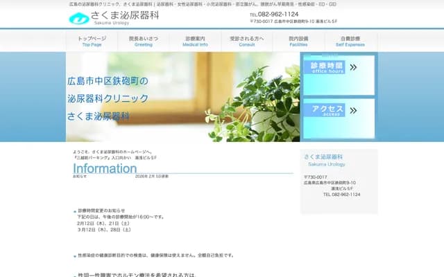 Sakuma Urology Clinic - 9-10 Teppocho, Naka-ku, Hiroshima, Hiroshima