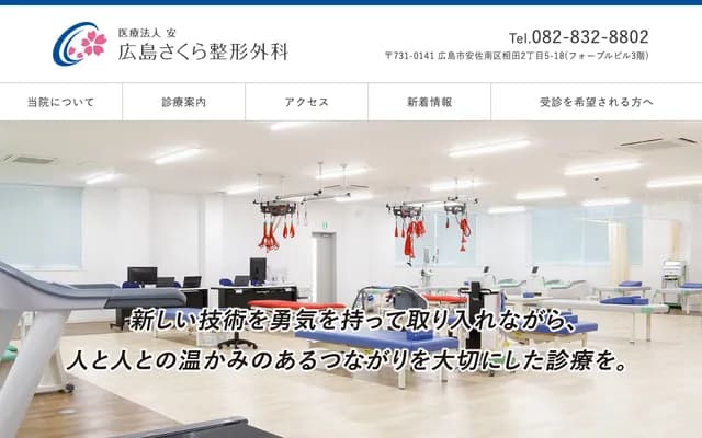 Hiroshima Sakura Orthopedics - 2-5-18 Aida, Asakita-ku, Hiroshima, Hiroshima