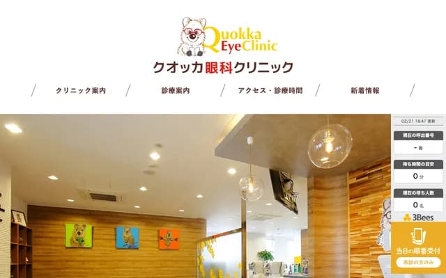 Quokka Ophthalmology Clinic - 1-5-18-8 Tomominami, Asakita-ku, Hiroshima, Hiroshima