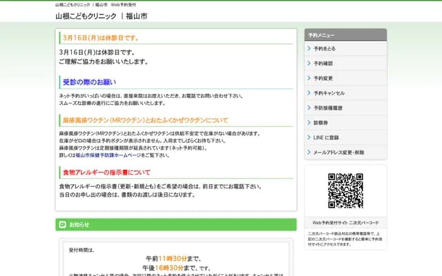 Yamane Kodomo Clinic