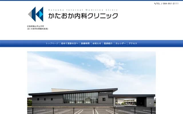 Kataoka Internal Medicine & Gastroenterology Clinic