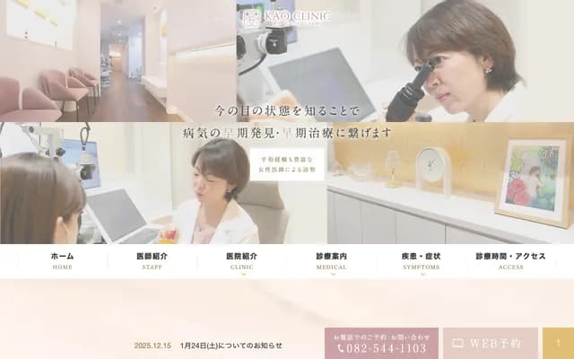 KAO CLINIC