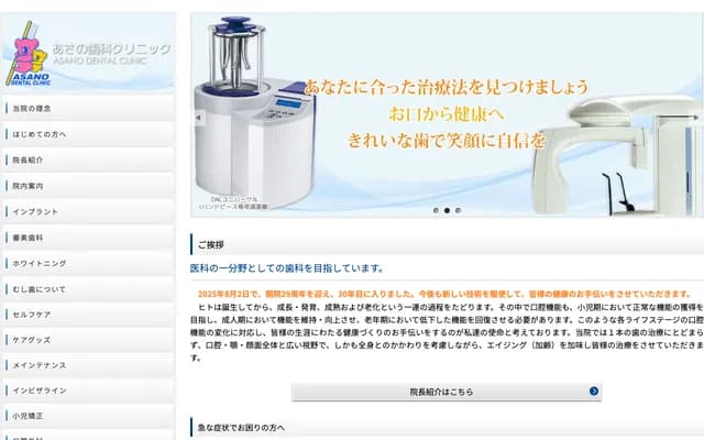 Asano Dental Clinic - 2-11-20 Mamigasaki, Yamagata, Yamagata