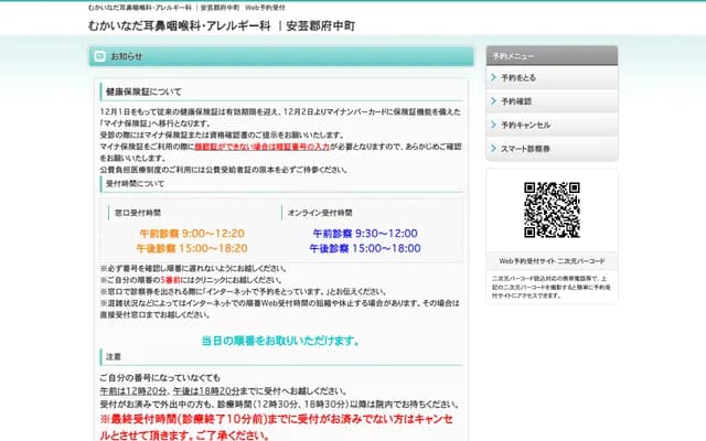 Mukainada ENT & Allergy Clinic