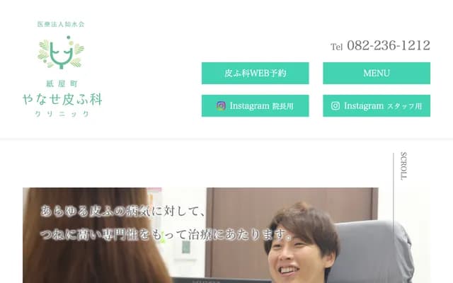 Kamiyacho Yanase Dermatology Clinic - 2-3-20 Kamiyacho, Naka-ku, Hiroshima, Hiroshima