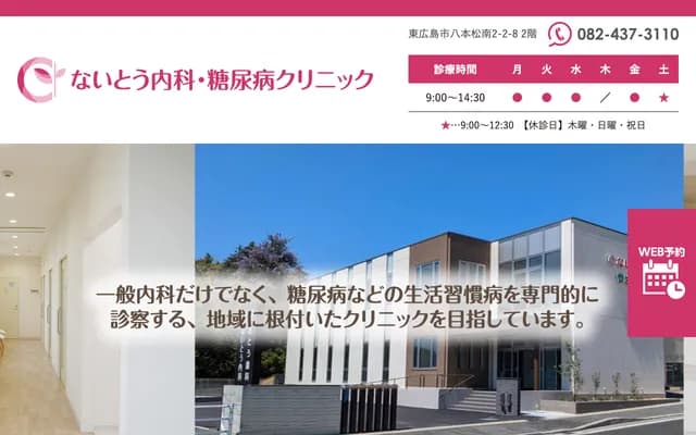 Naito Internal Medicine & Diabetes Clinic