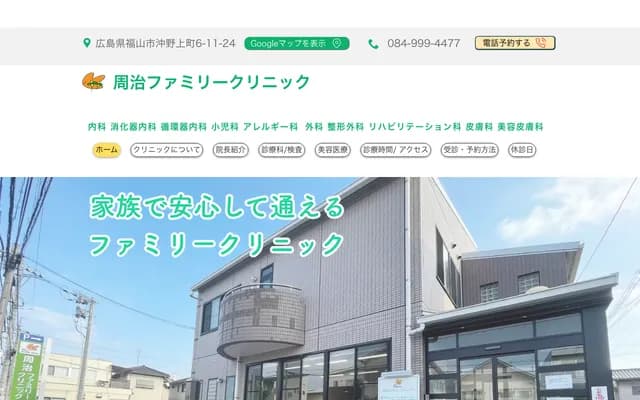 Shuji Family Clinic - 6-11-24 Okinogami-cho, Fukuyama, Hiroshima