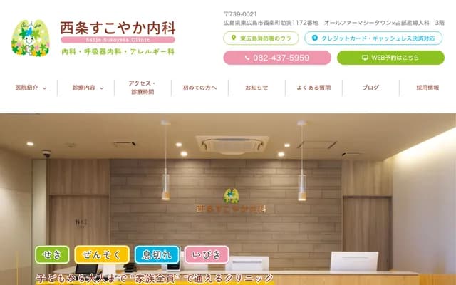 Saijo Sukoyaka Internal Medicine