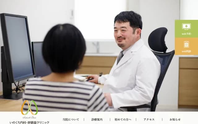 Inokuchi Internal Medicine & Respiratory Clinic