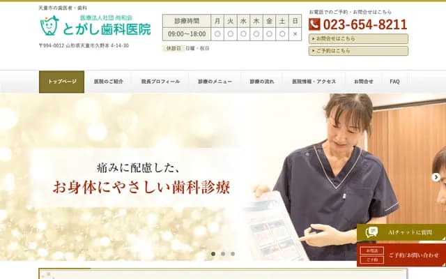 도가시 치과의원