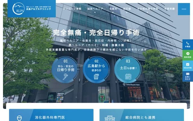 Inguinal Hernia Day Surgery Hiroshima Alps Clinic - GRANODE Hiroshima 2F 206, 3-5-7 Futabanosato, Higashi-ku, Hiroshima, Hiroshima