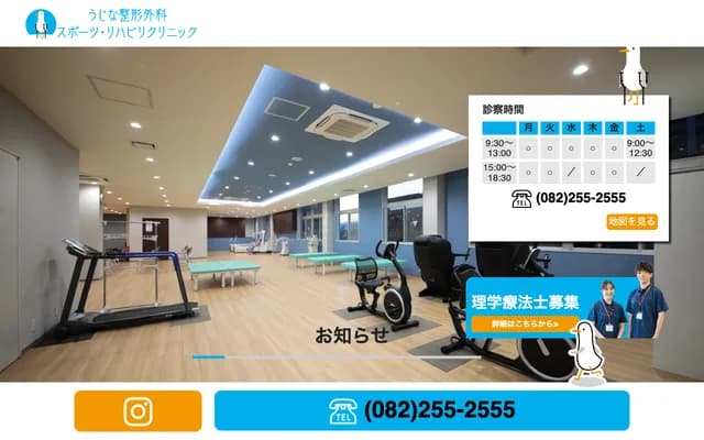 Ujina Orthopedics Sports & Rehabilitation Clinic - 4-33 Ujina-nishi 3-chome, Minami-ku, Hiroshima, Hiroshima