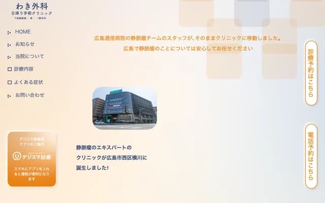 Waki Surgery Day Surgery Clinic - Yokogawa Medical Plaza 6F, 2-7-19 Yokogawa-machi, Nishi-ku, Hiroshima, Hiroshima