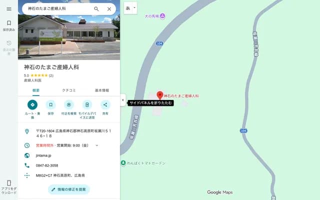 Jinseki no Tamago OB/GYN - 5146-18 Sakasegawa, Jinsekikogen, Jinseki-gun, Hiroshima