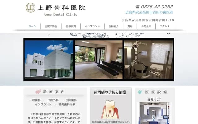 Ueno Dental Clinic - 1218 Yoshida, Yoshidacho, Akitakata, Hiroshima