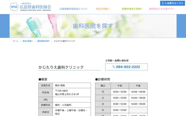 Kajita Rie Dental Clinic