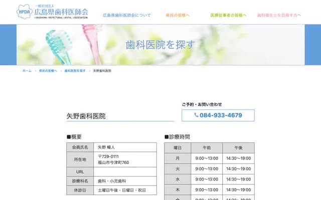 Yano Dental Clinic - 760 Imazucho, Fukuyama, Hiroshima